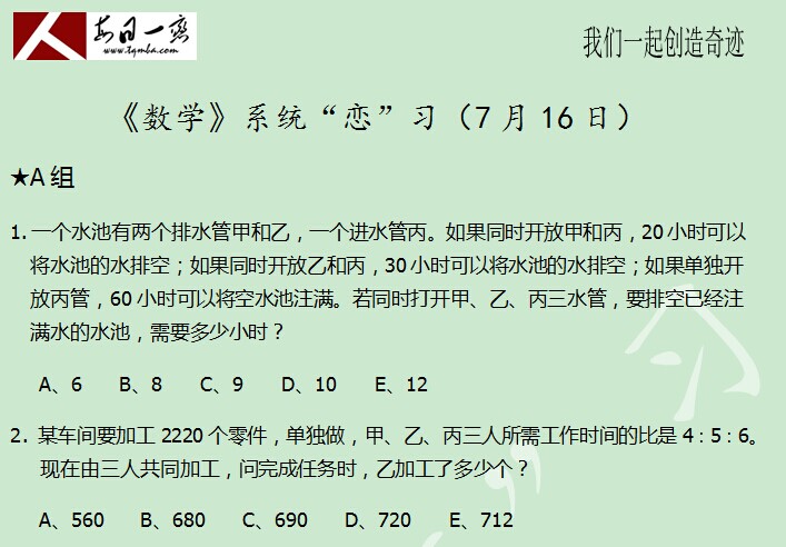 太奇數學每日一練