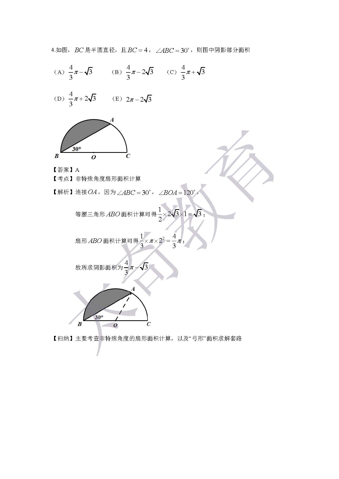 2015管理類聯(lián)考綜合數學 真題解析